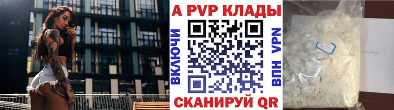 Купить где  Новоалександровск  APVP кристаллы 