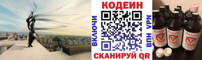 Кодеин напиток Lean (лин)  Купить закладки  Новоалександровск 